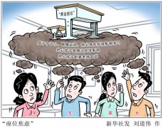 拒绝进入“学渣俱乐部” 选座位也有“玄学”——部分家长为何有“座位焦虑