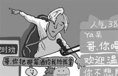 “拿命换钱”的“海量喝播”不可取