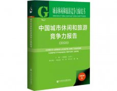 报告:城市竞争力靠前有迹可寻 经济发展走在前列