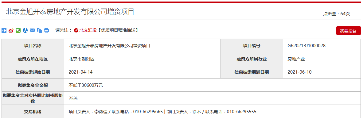 北京朝阳东坝项目拟引入1家投资方 募资3.06亿元-中国网地产