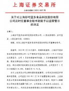 妙可蓝多、董秘齐收警示函！业绩信息“走漏”致股价波动