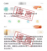 网传“北京、河南试点取消教师寒暑假”？不实！