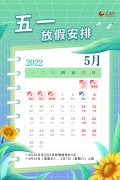 2022年劳动节放假安排 调休共5天