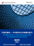 中国科学技术信息研究所与约翰威立国际出版